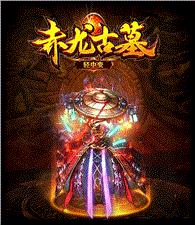 天龙八部私服洪荒版